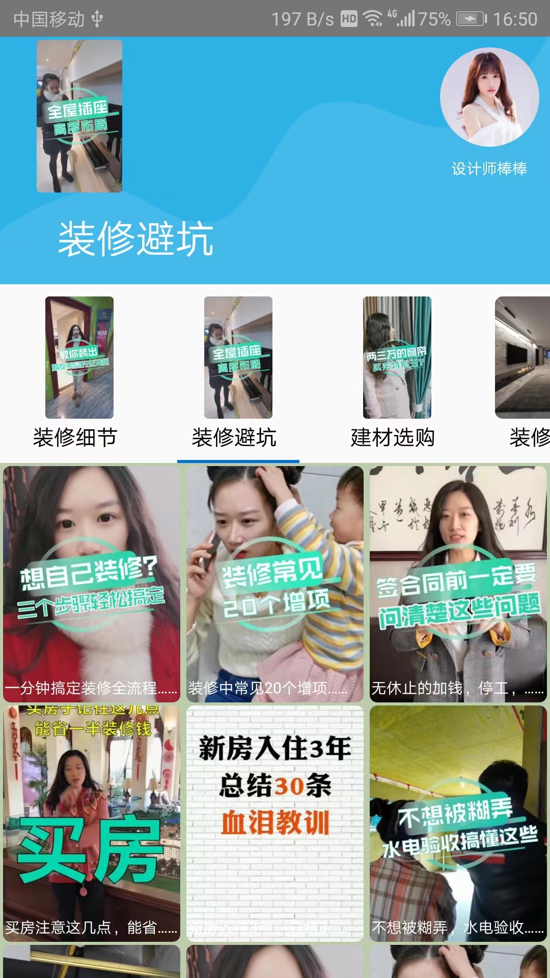 精彩截图-安居助手2025官方新版