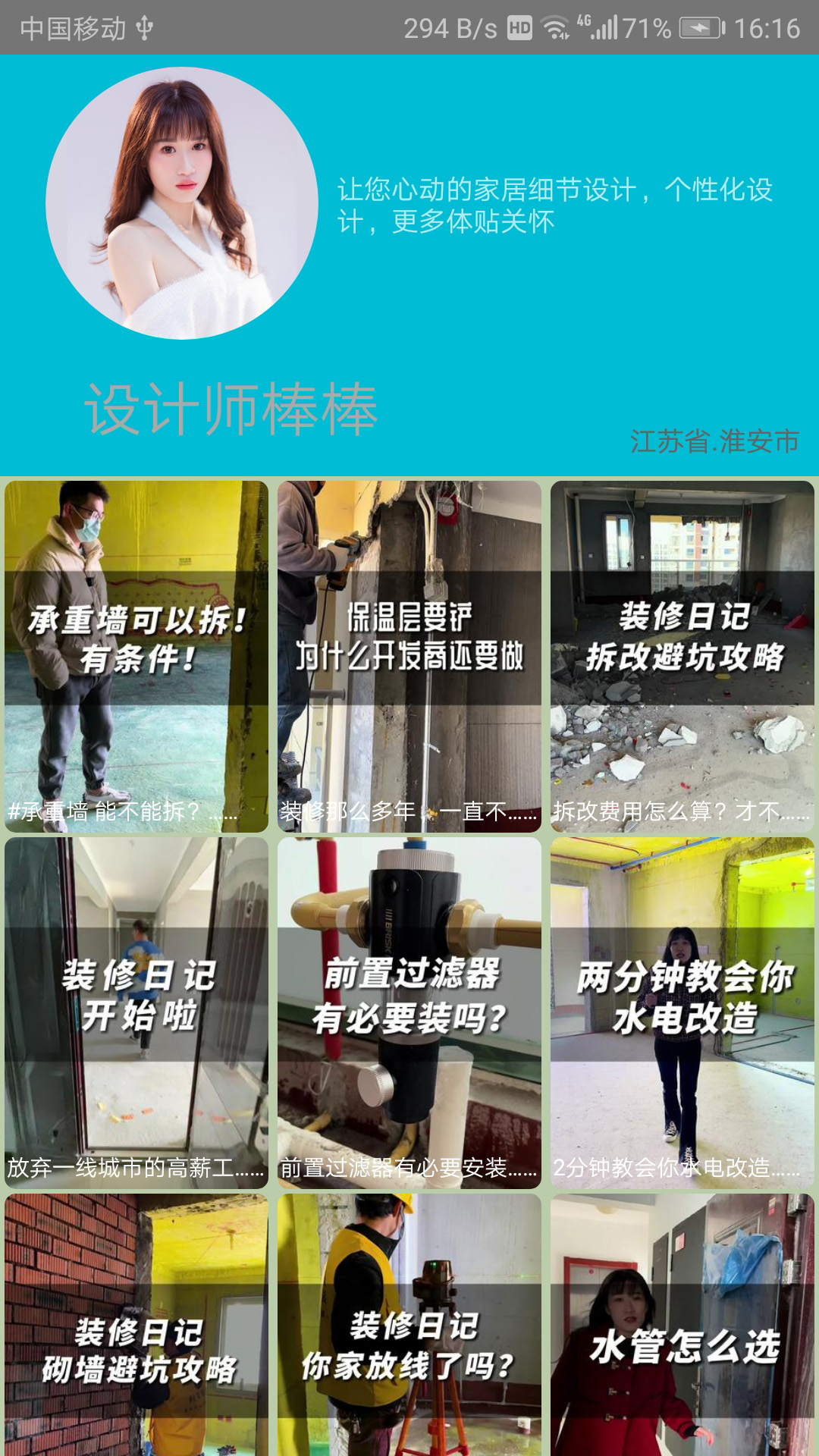 精彩截图-安居助手2025官方新版