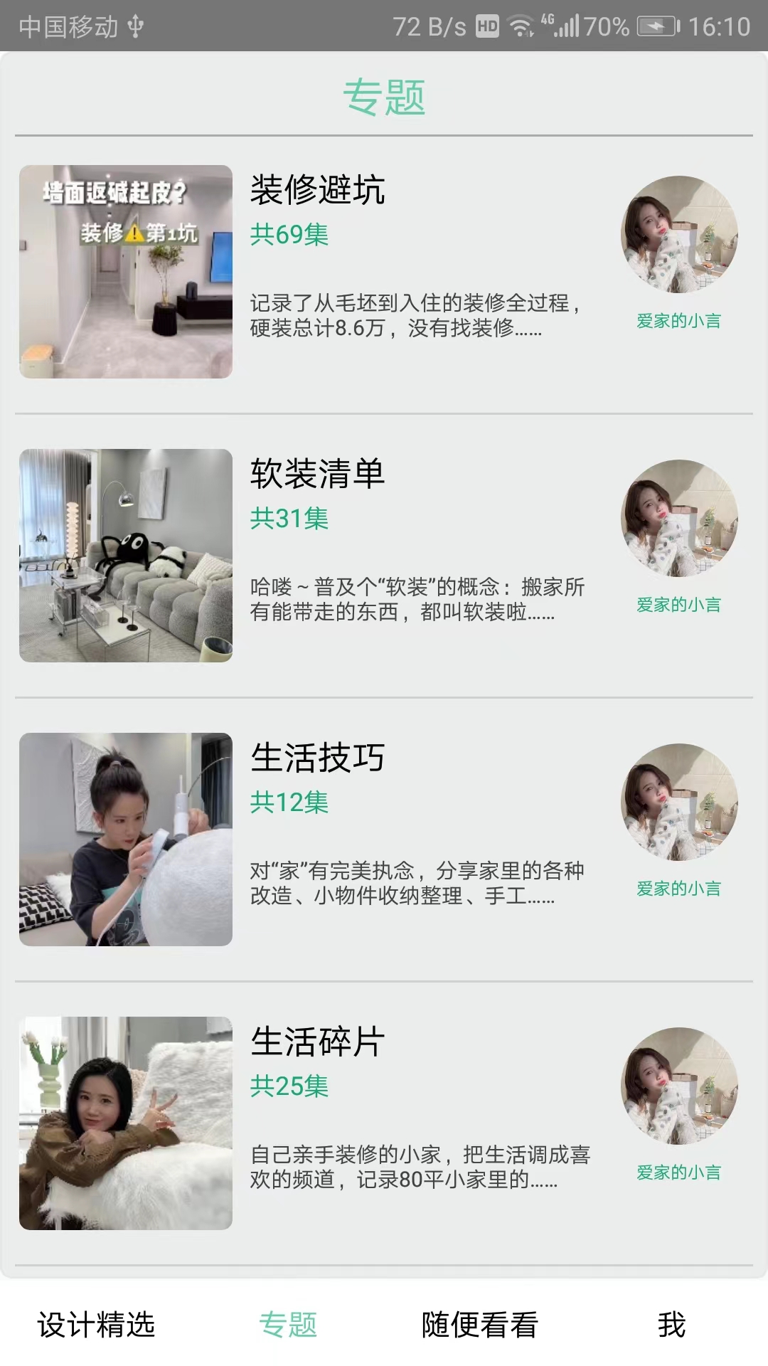 精彩截图-安居助手2025官方新版