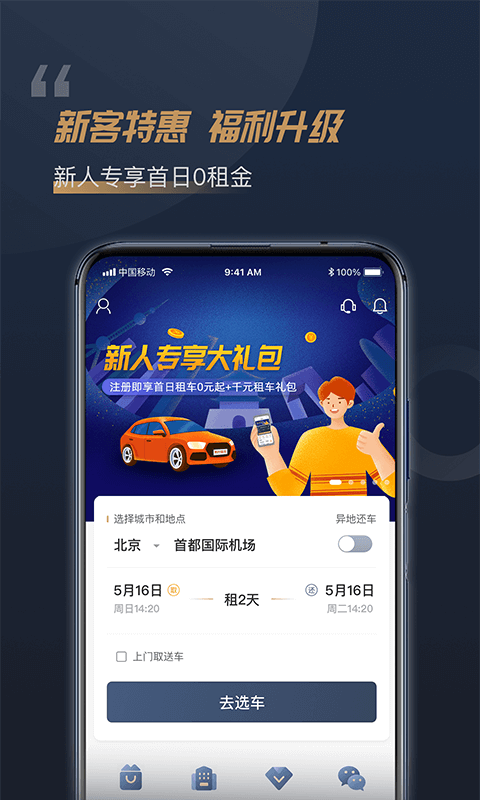 精彩截图-枫叶租车2026官方新版