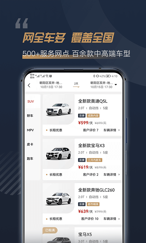 精彩截图-枫叶租车2024官方新版