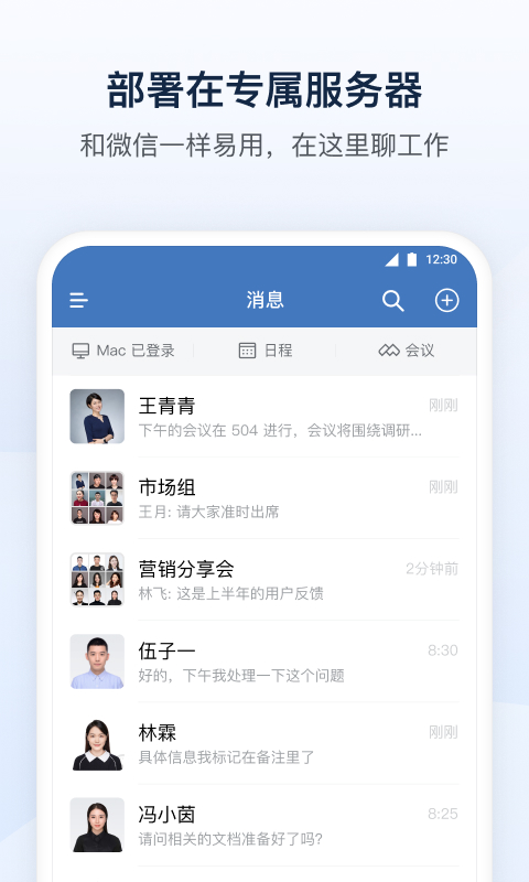 企业微信私有版安卓版高清截图