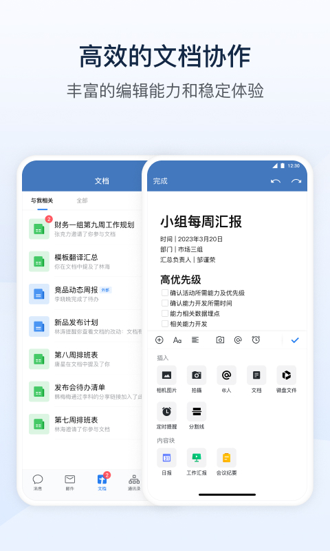 企业微信私有版安卓版高清截图