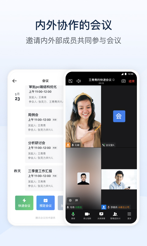 精彩截图-企业微信私有版2026官方新版