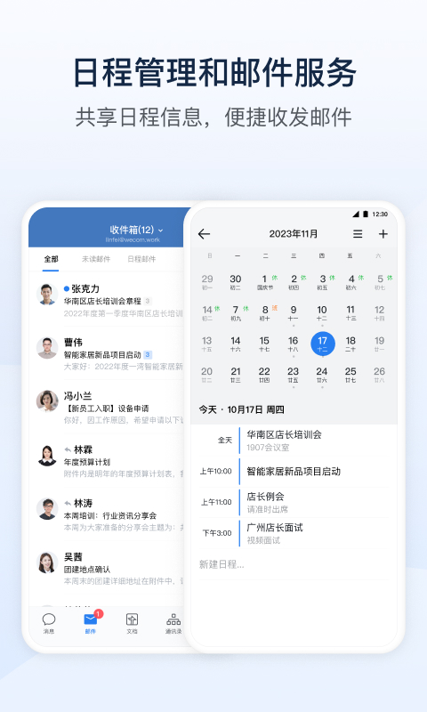 企业微信私有版安卓版高清截图