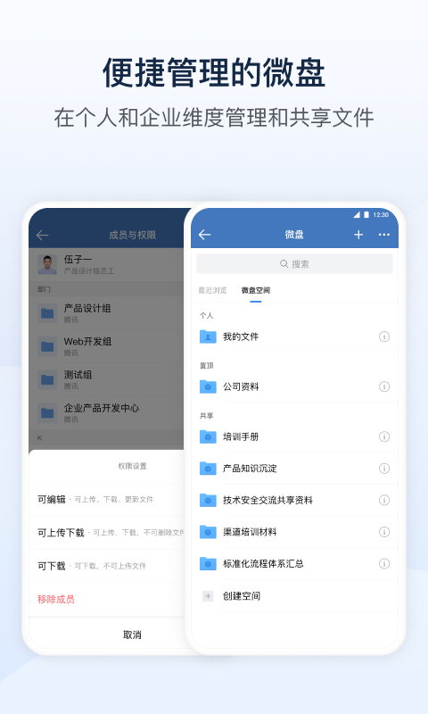 企业微信私有版安卓版高清截图
