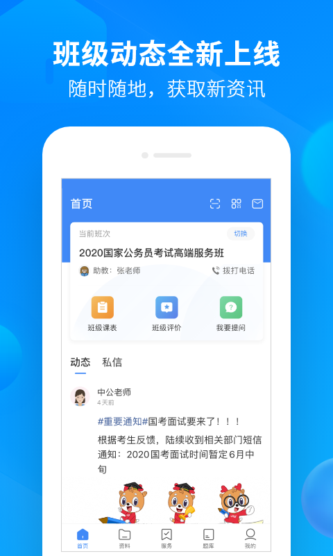 精彩截图-中公开学2024官方新版