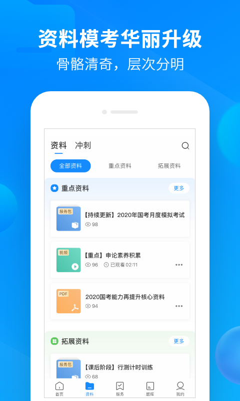 精彩截图-中公开学2024官方新版