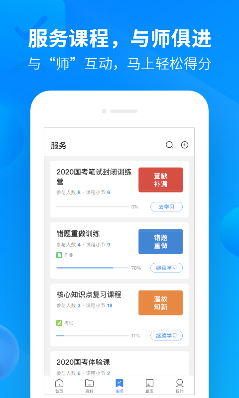 精彩截图-中公开学2024官方新版