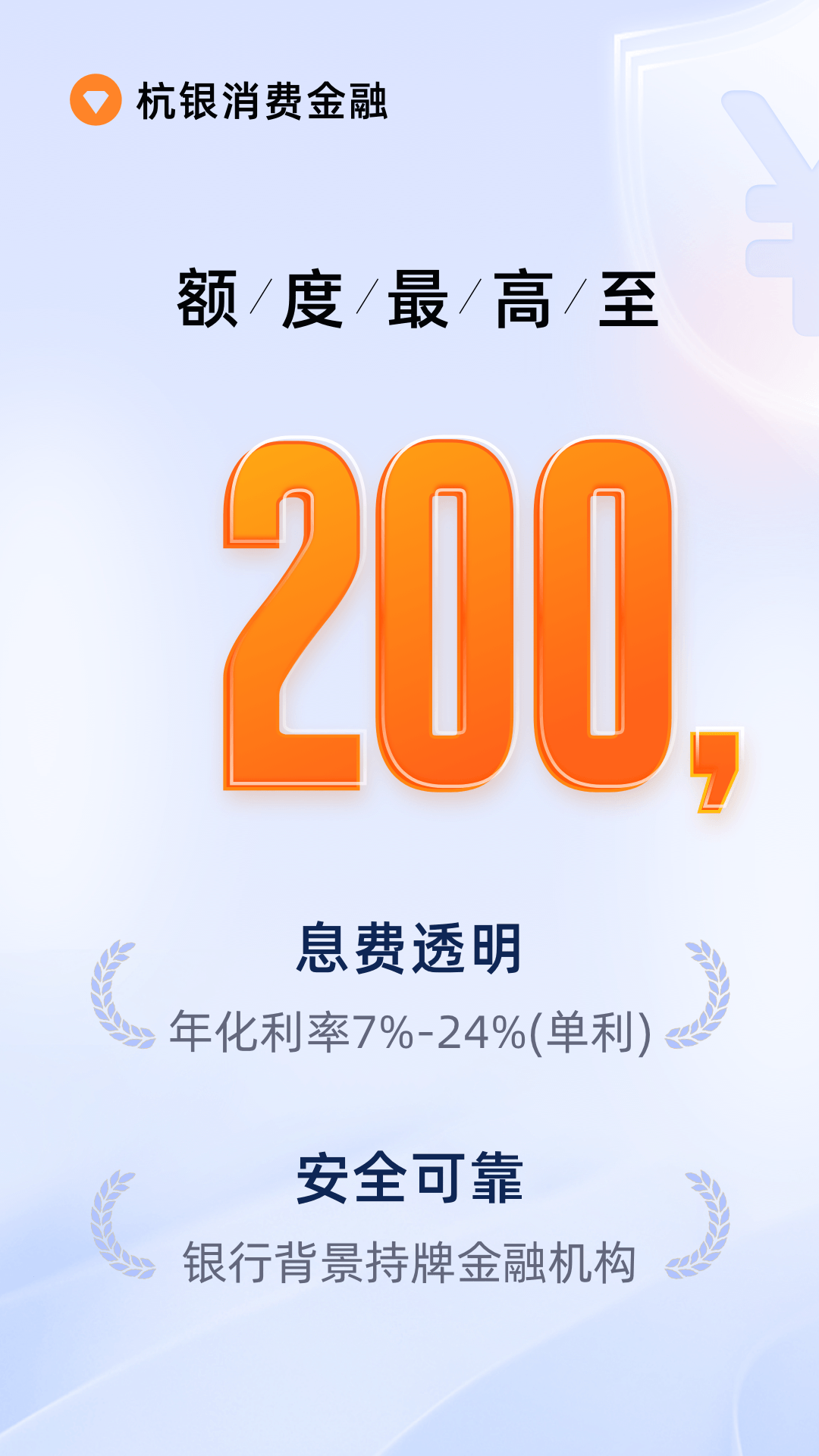 杭银消费金融 截图 1