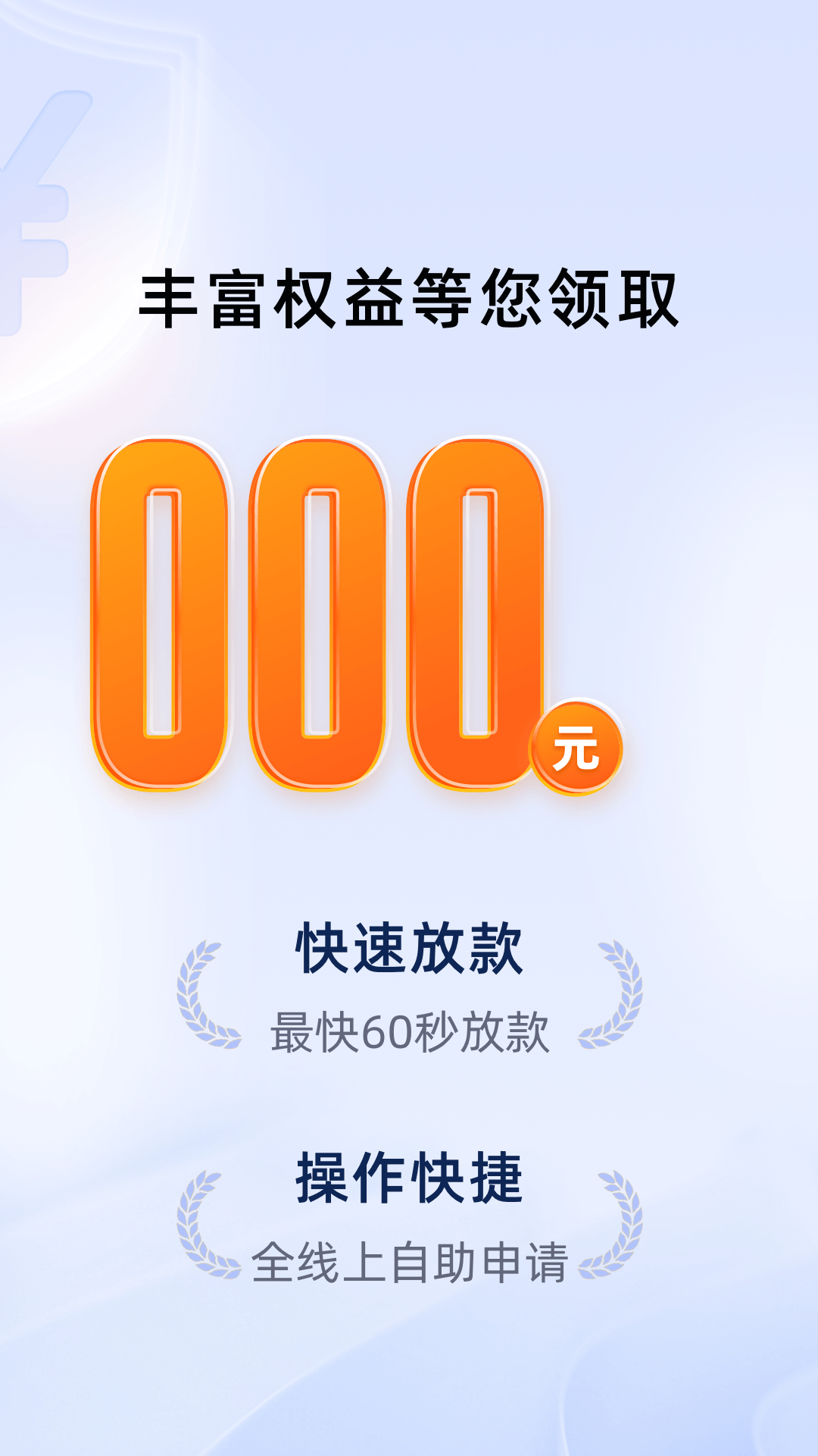 杭银消费金融 截图 2