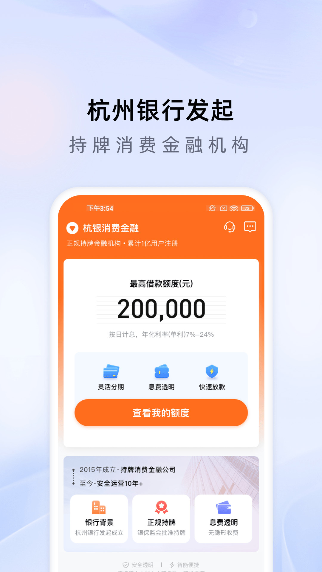 精彩截图-杭银消费金融2026官方新版