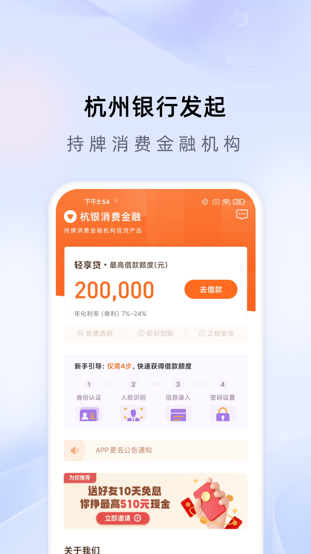 杭银消费金融 截图 3