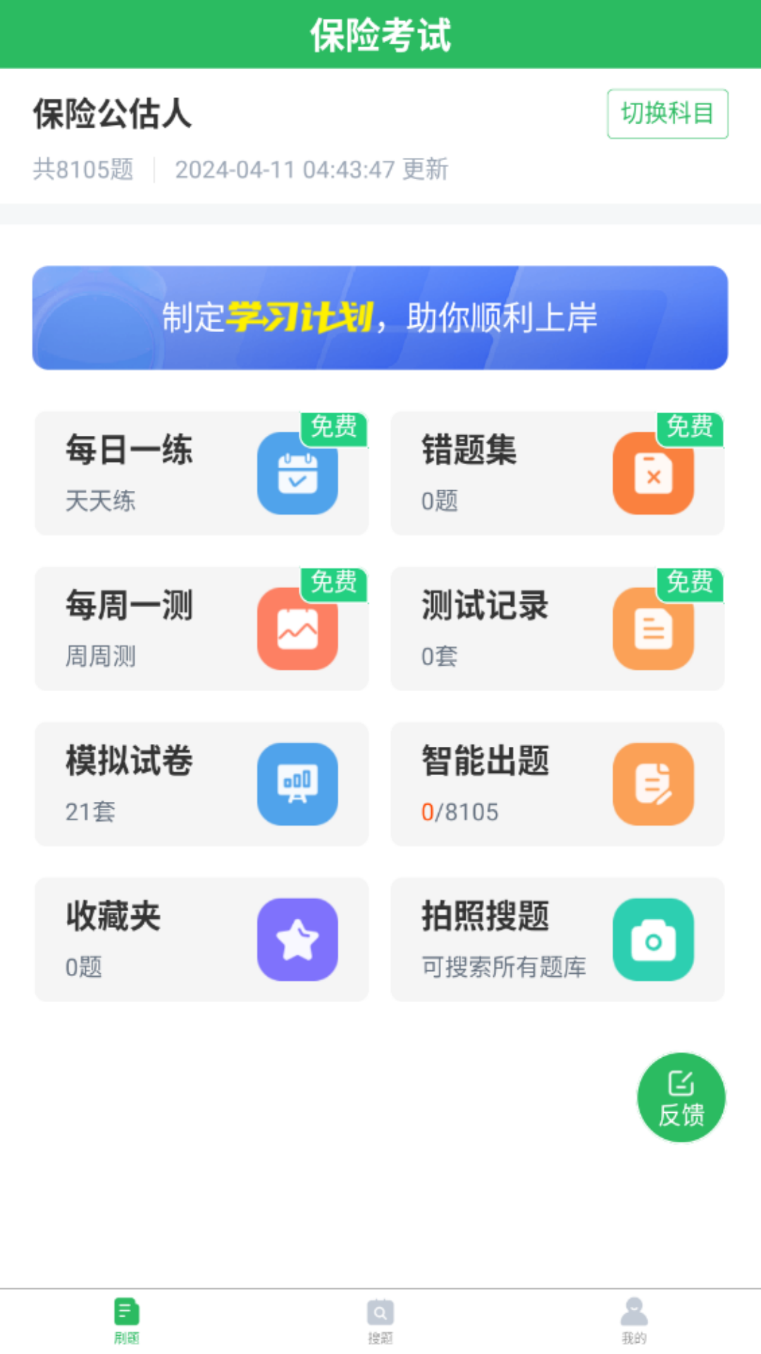 保险考试题库 截图 1
