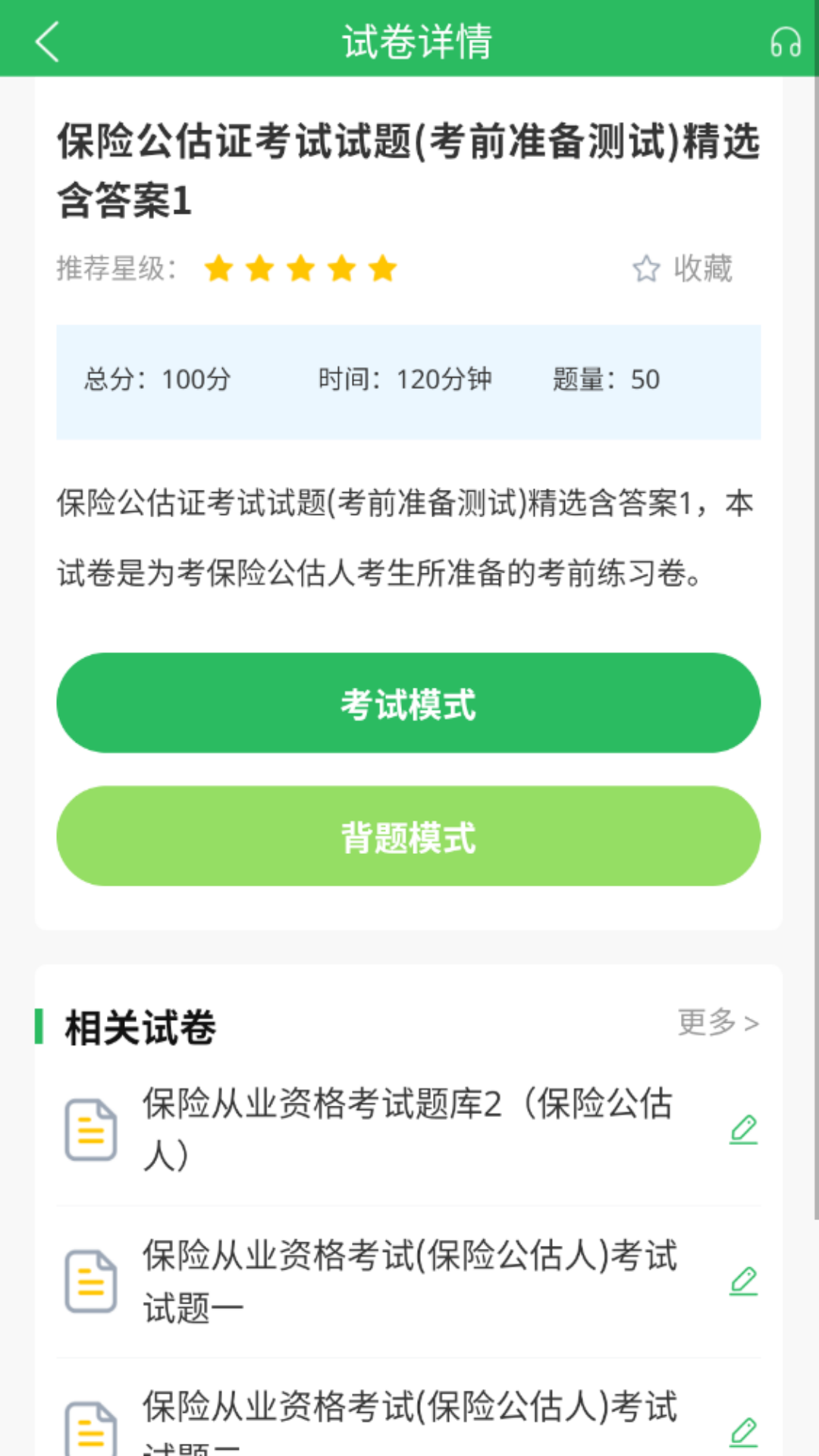 保险考试题库 截图 4