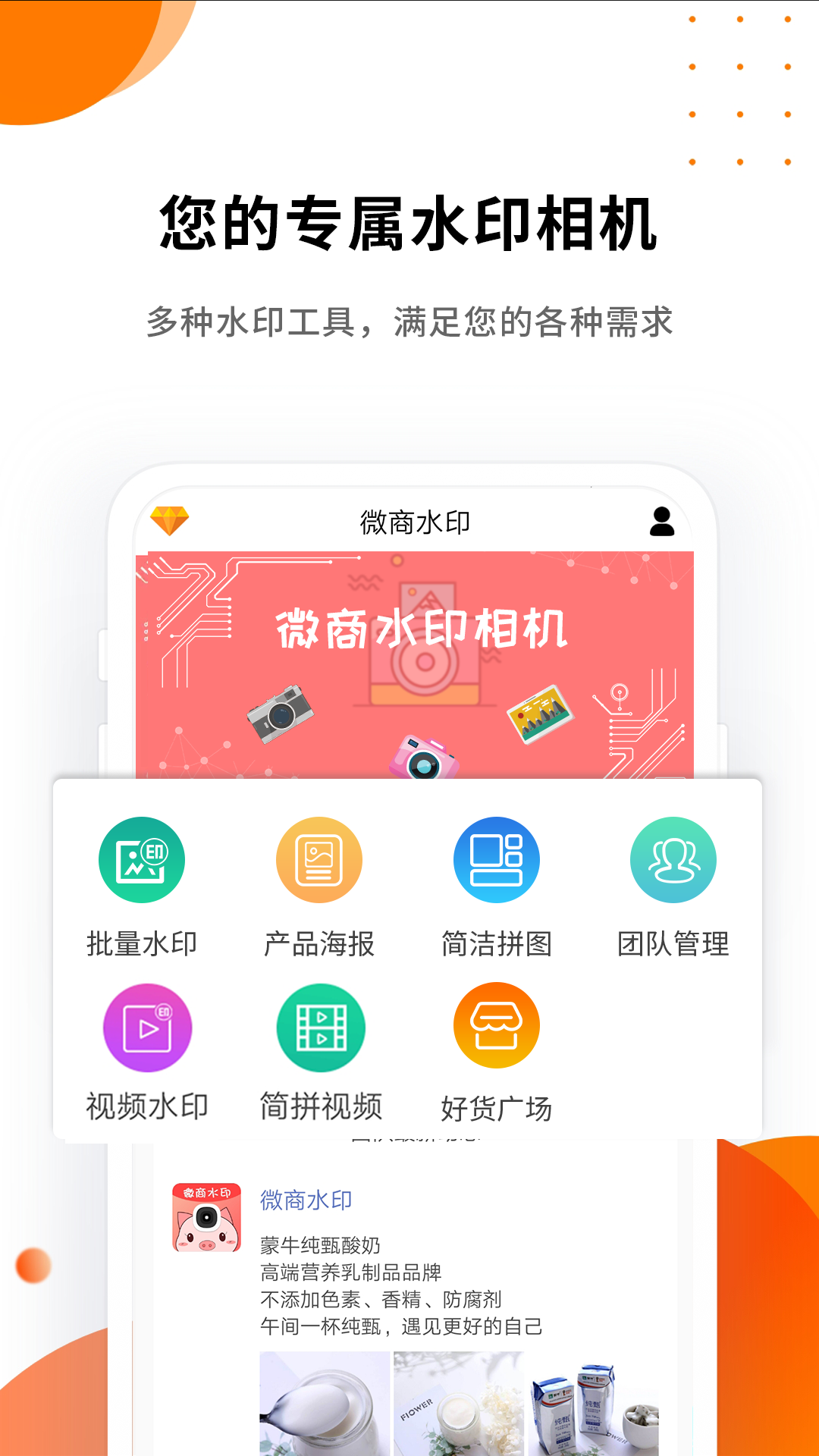 精彩截图-微商水印精灵2025官方新版
