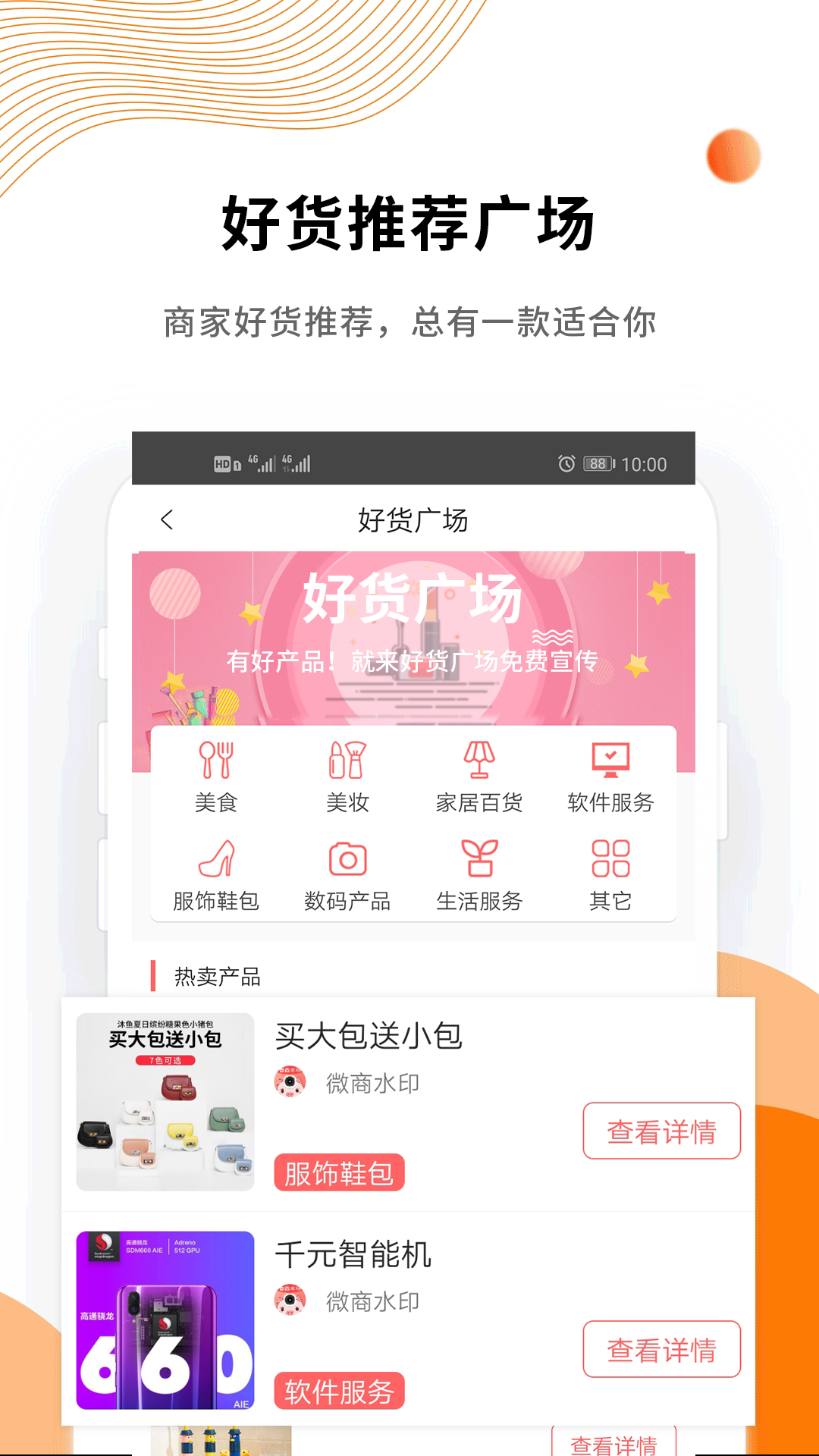 精彩截图-微商水印精灵2025官方新版