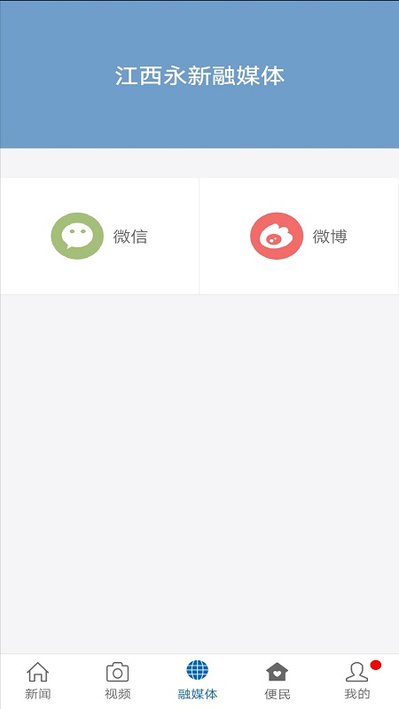 精彩截图-永新融媒2026官方新版