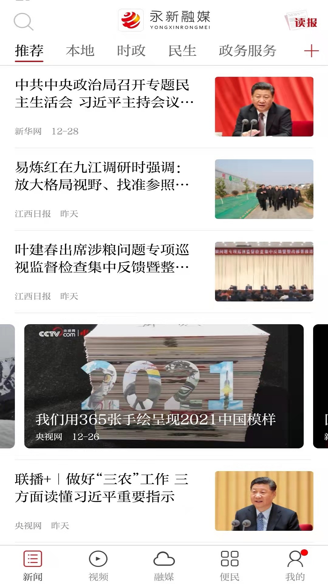精彩截图-永新融媒2026官方新版