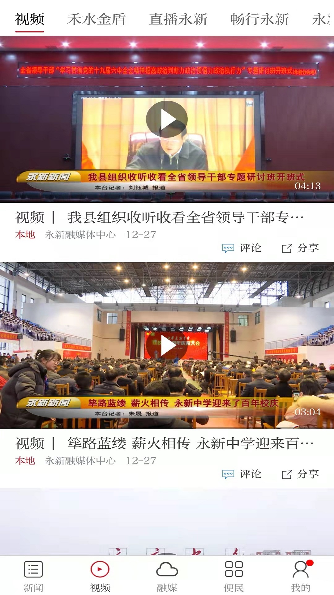 精彩截图-永新融媒2025官方新版