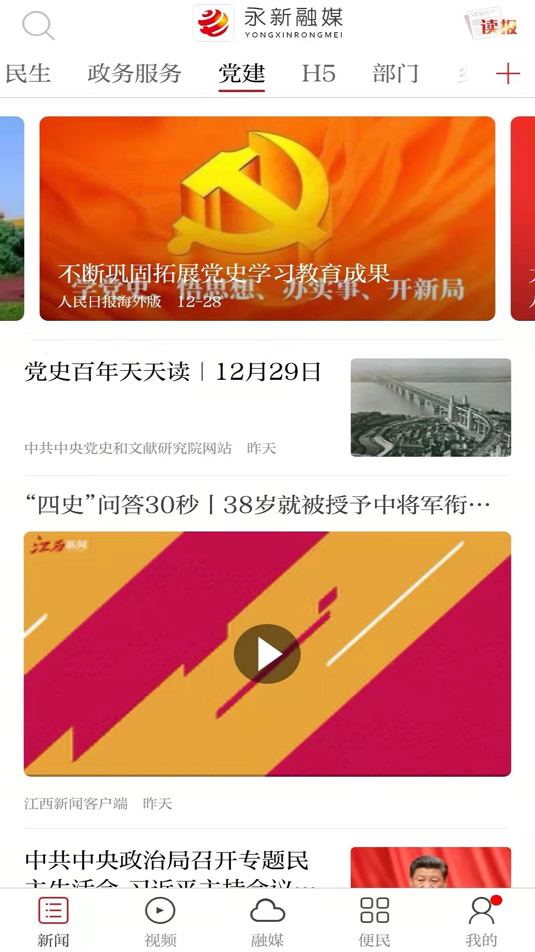 精彩截图-永新融媒2026官方新版