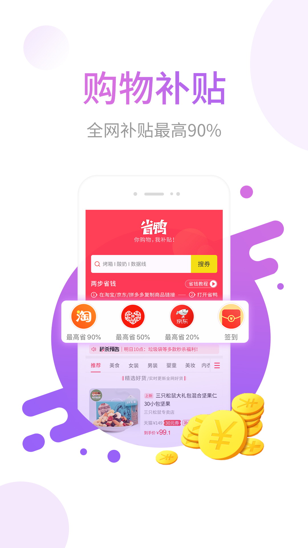 省鸭 截图 1
