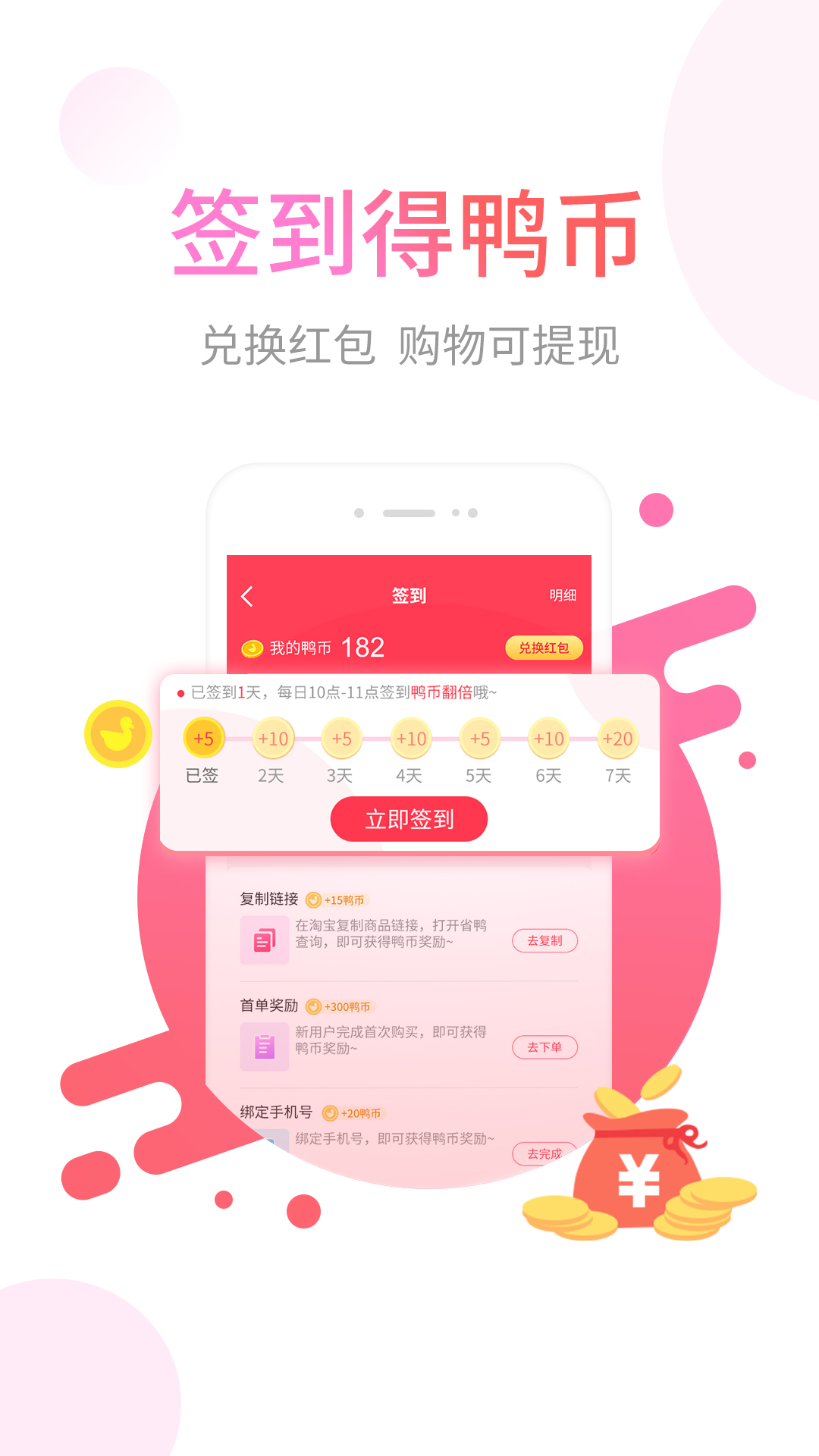 省鸭 截图 3