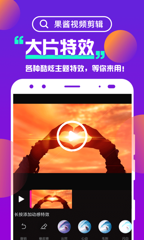 精彩截图-果酱视频剪辑2024官方新版