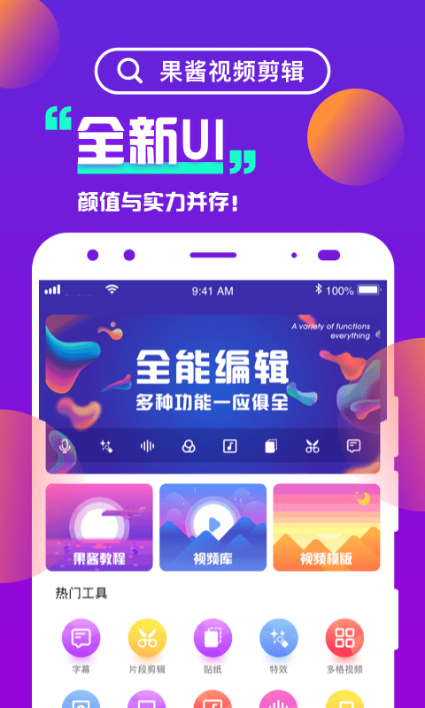 精彩截图-果酱视频剪辑2025官方新版