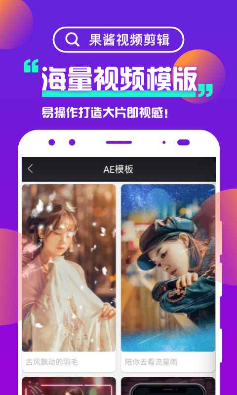 精彩截图-果酱视频剪辑2025官方新版