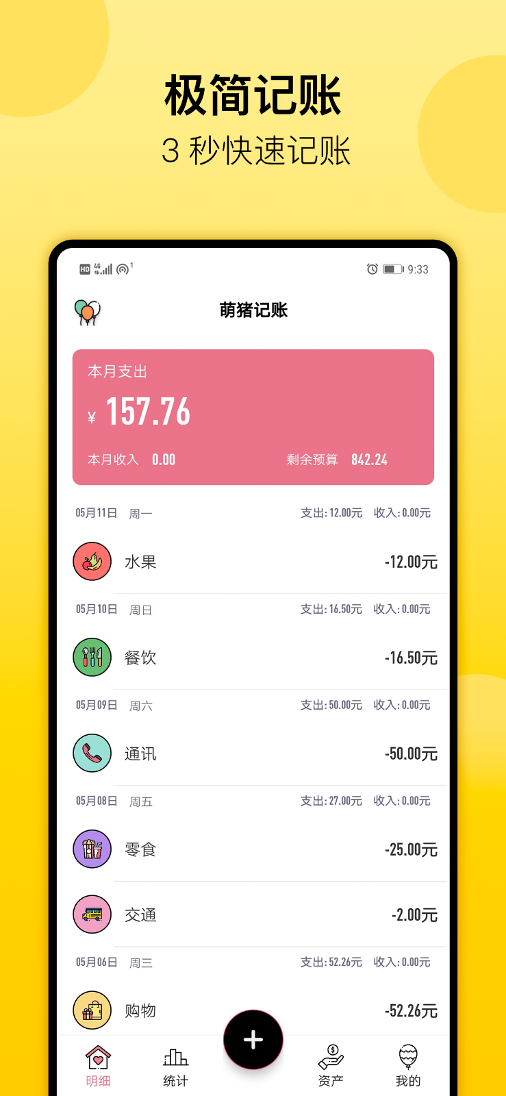 精彩截图-萌猪记账2025官方新版