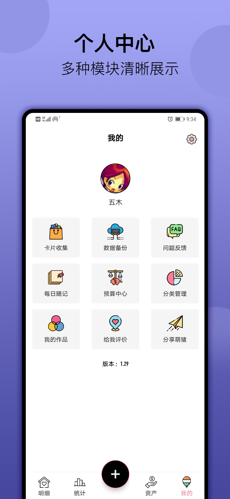 精彩截图-萌猪记账2025官方新版