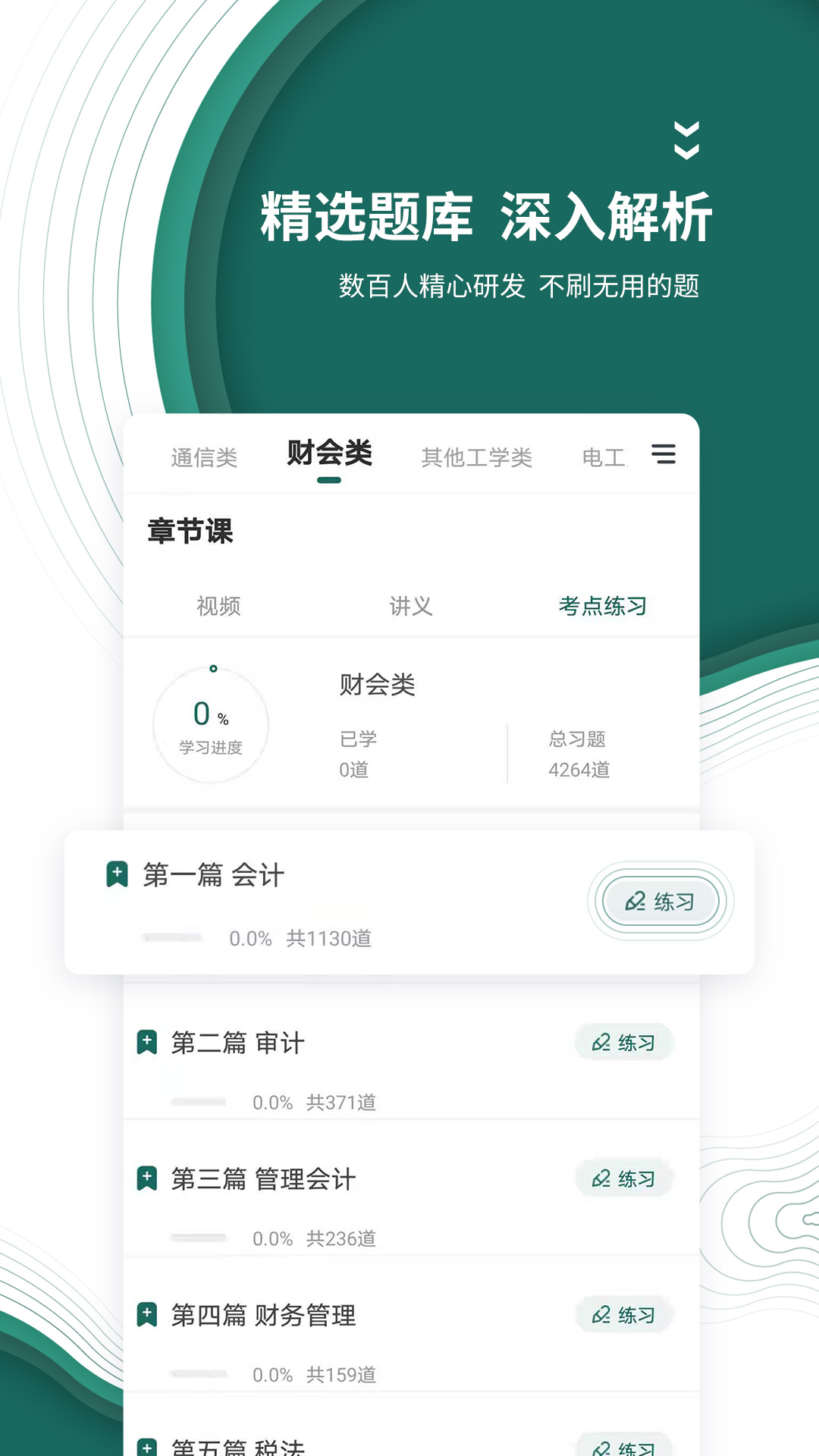 精彩截图-国网题库2026官方新版