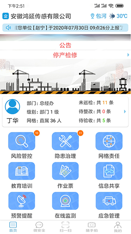 精彩截图-微安全2026官方新版