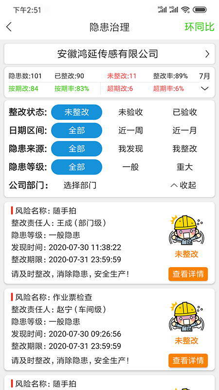 精彩截图-微安全2025官方新版