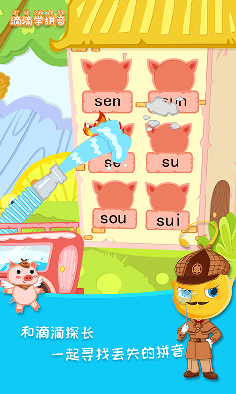 精彩截图-滴滴学拼音2026官方新版