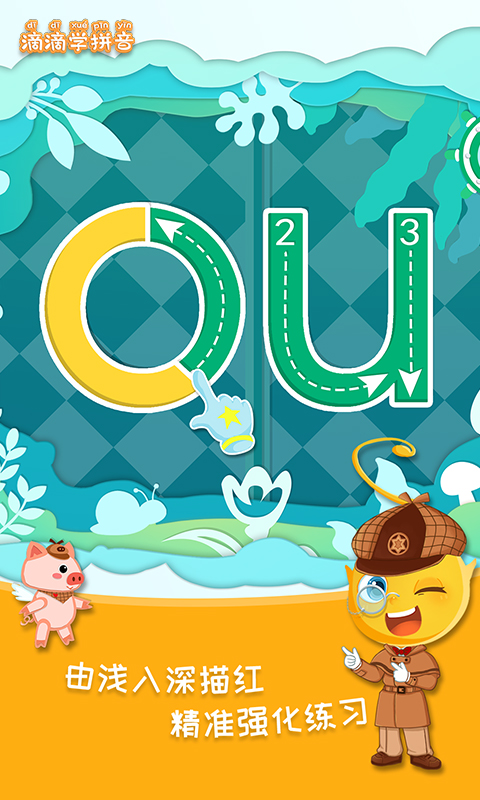 精彩截图-滴滴学拼音2026官方新版