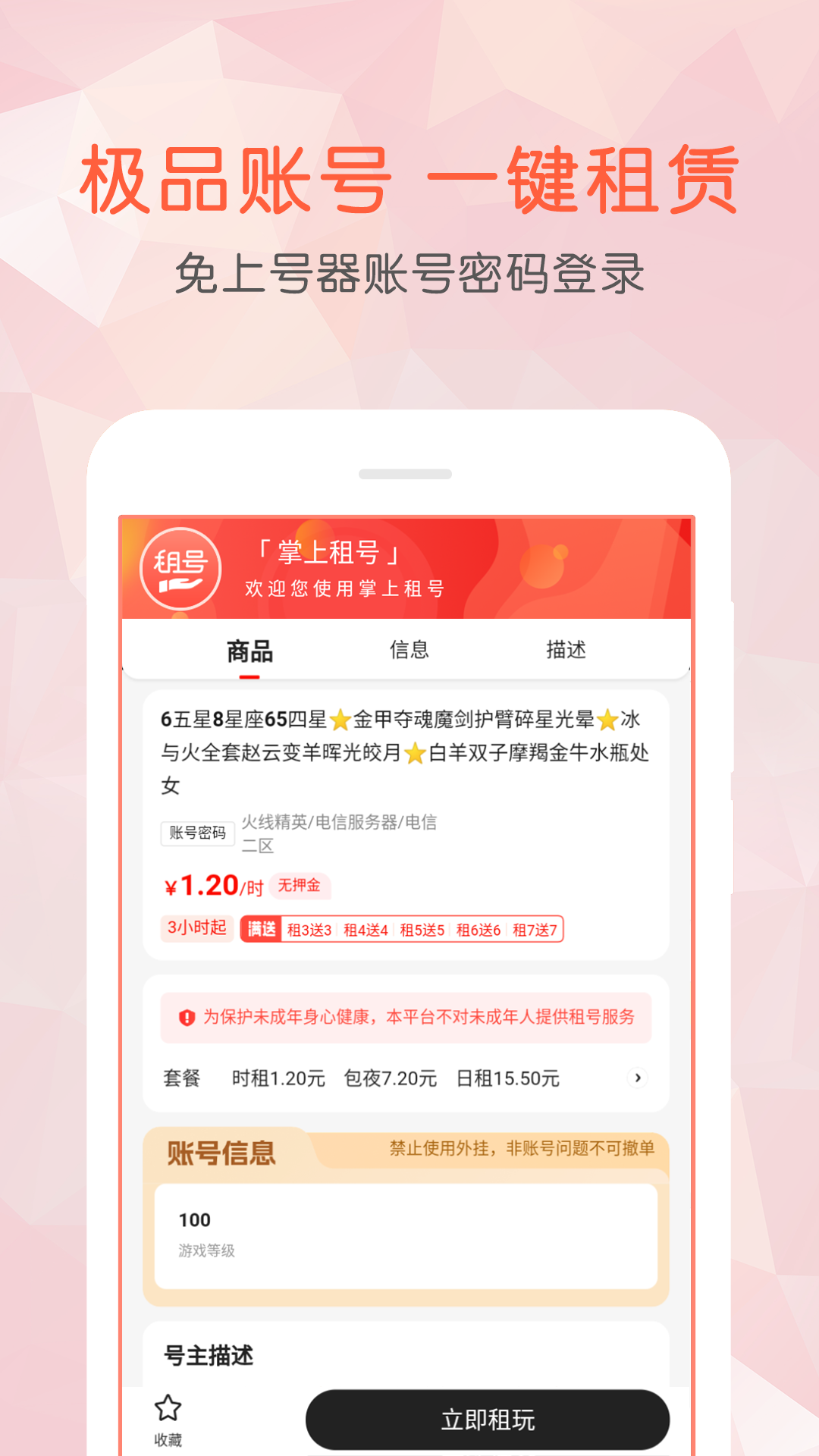 精彩截图-掌上租号2026官方新版