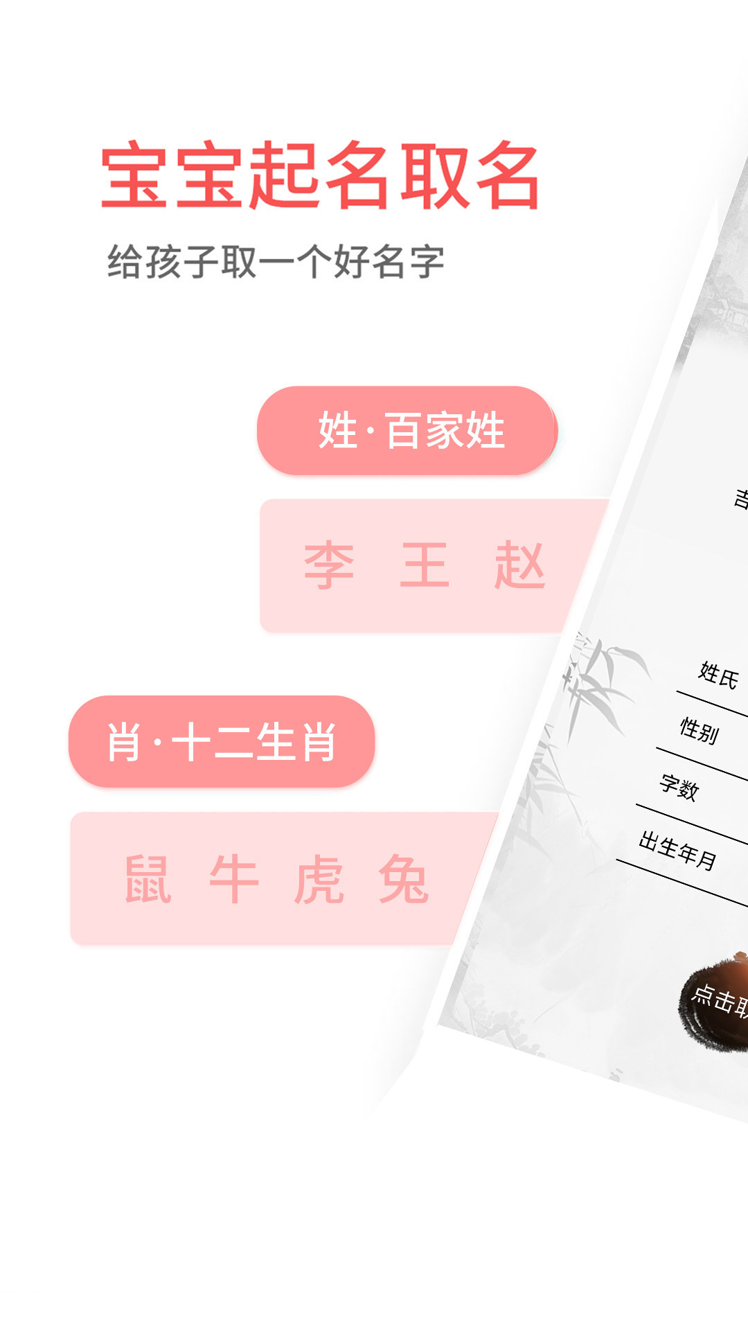 精彩截图-宝宝取名宝典2026官方新版