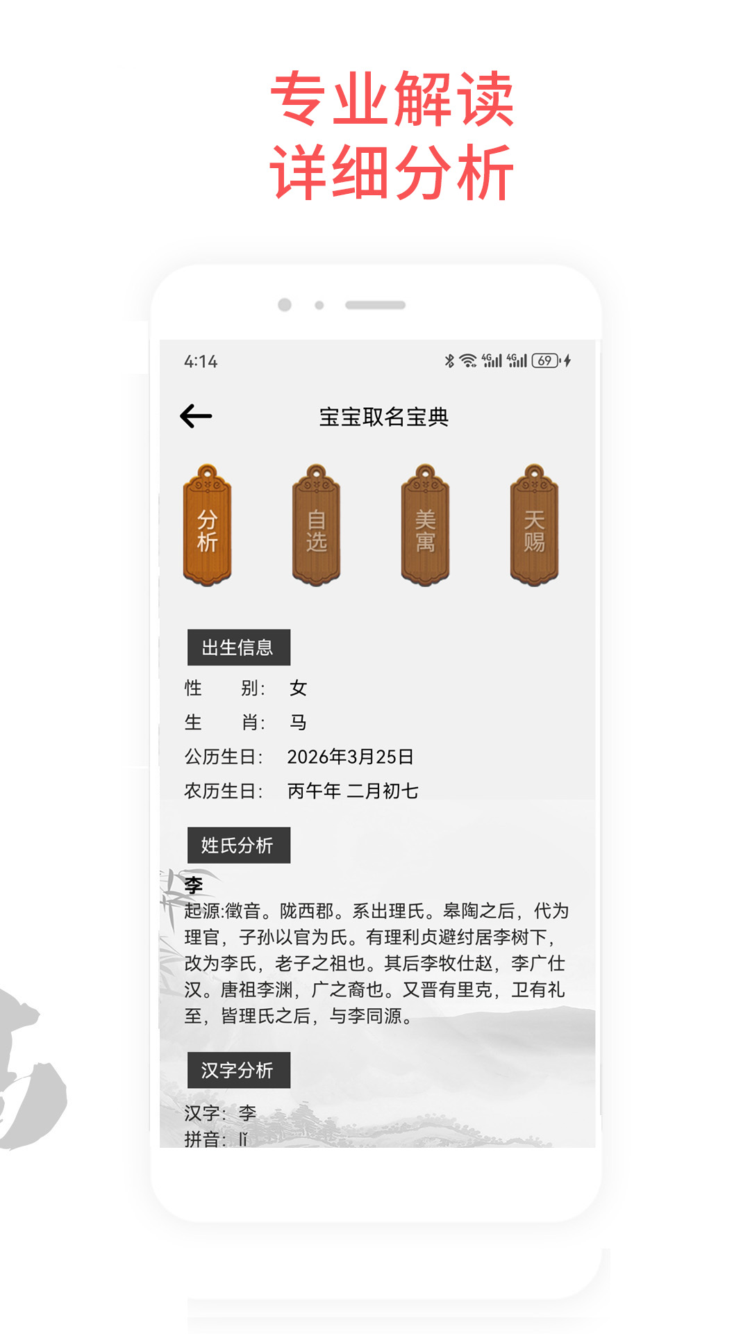 精彩截图-宝宝取名宝典2026官方新版