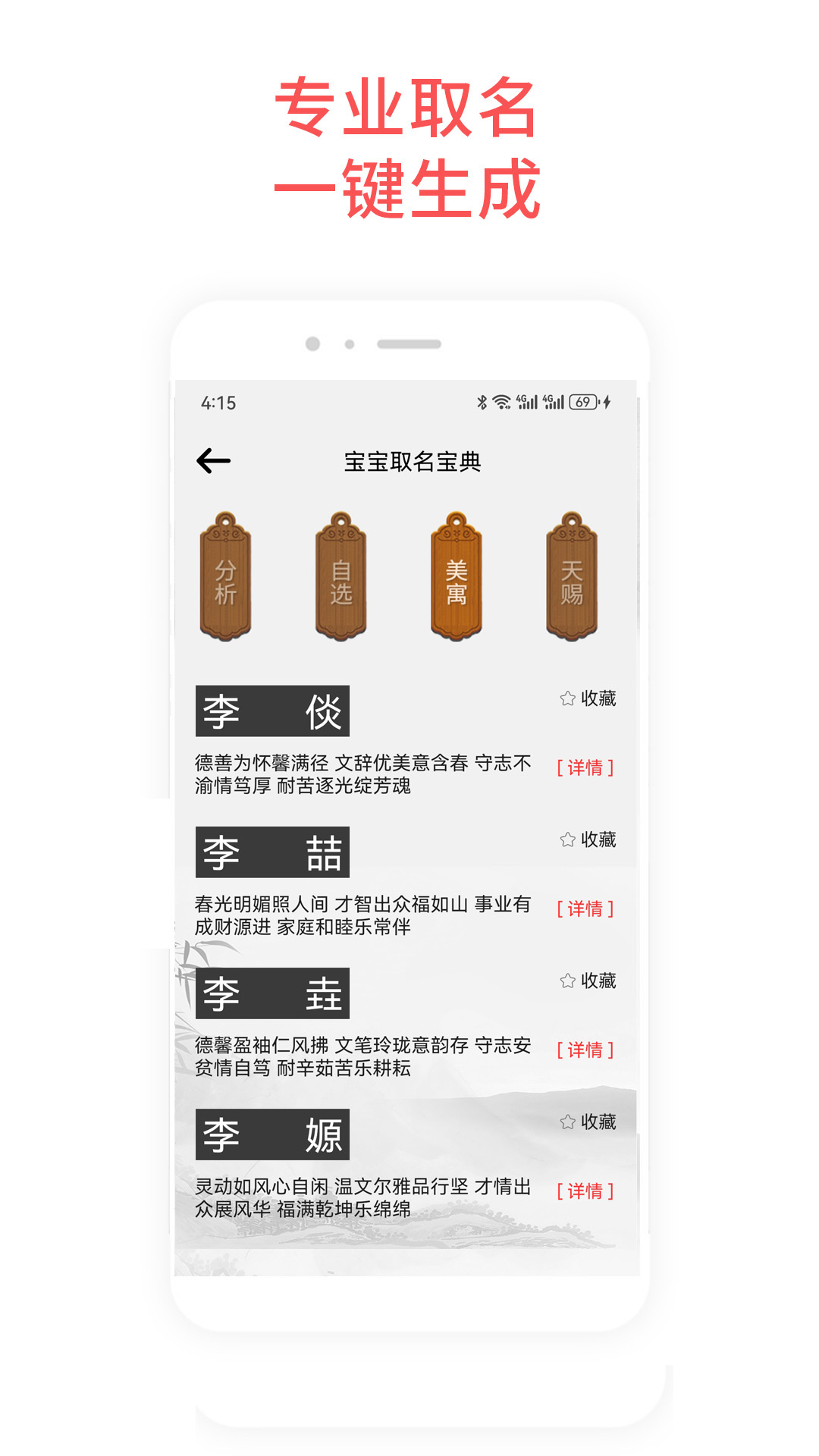精彩截图-宝宝取名宝典2026官方新版