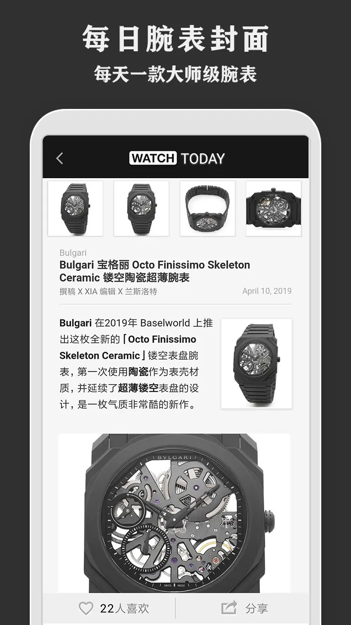 精彩截图-每日腕表杂志2025官方新版