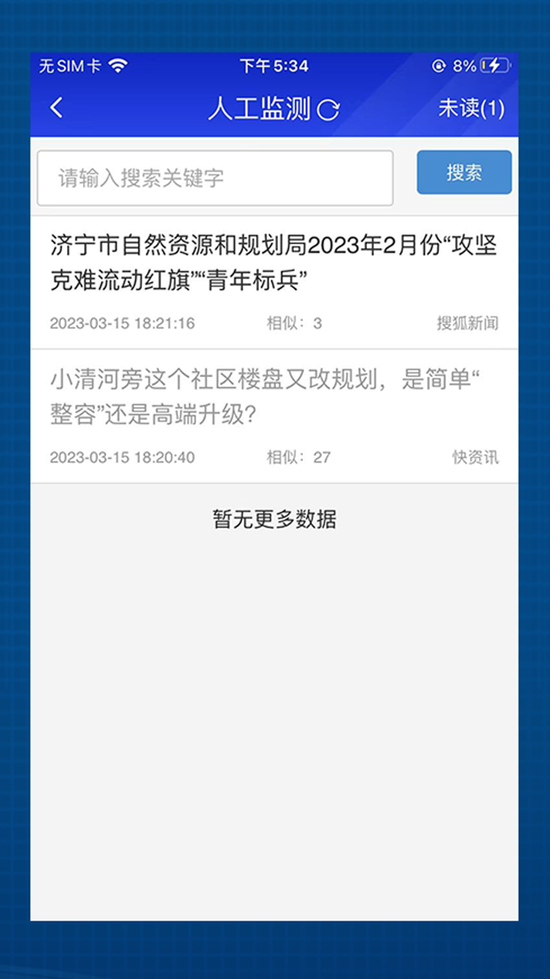 精彩截图-海晏掌上舆情2026官方新版