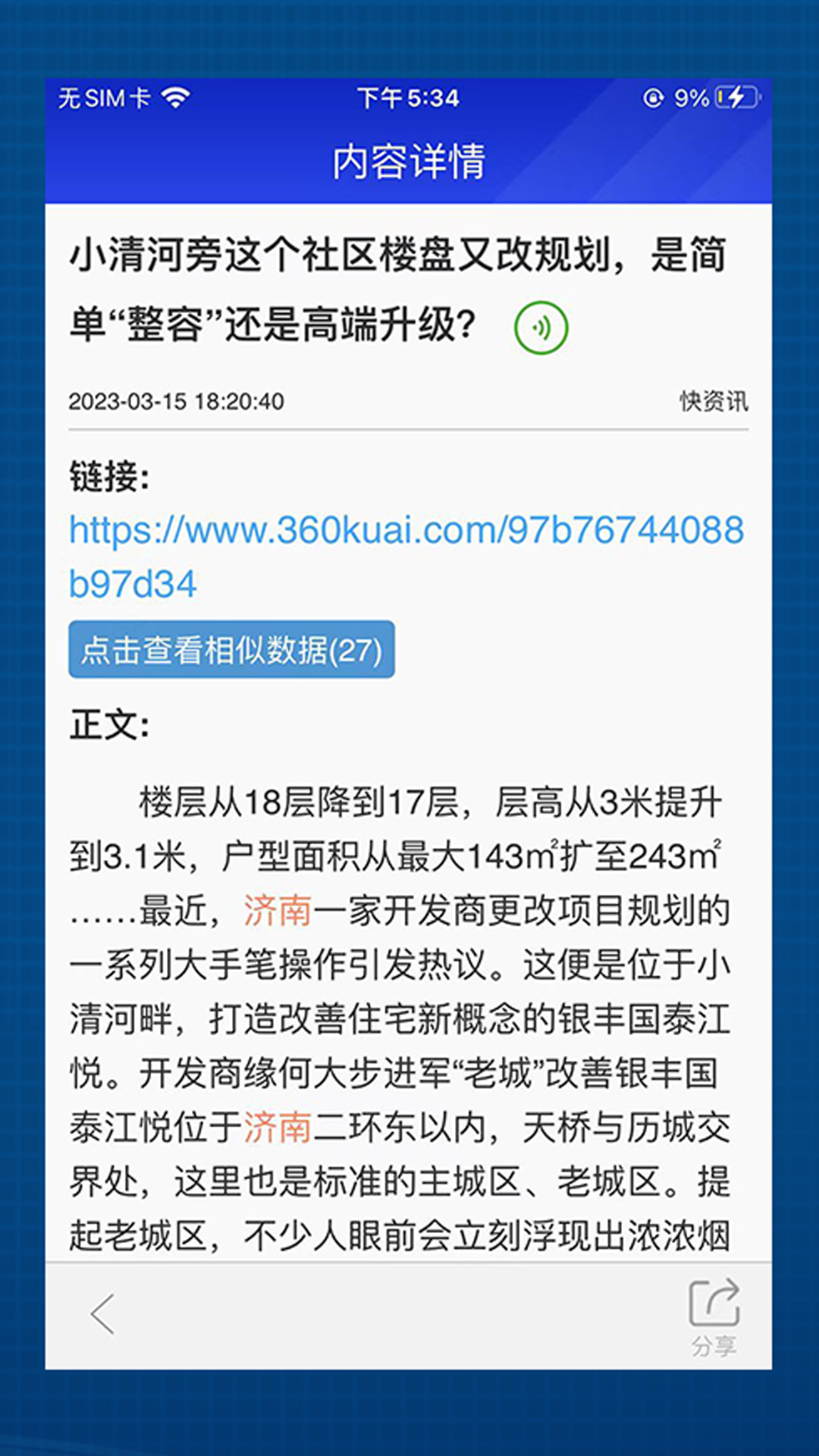 精彩截图-海晏掌上舆情2025官方新版