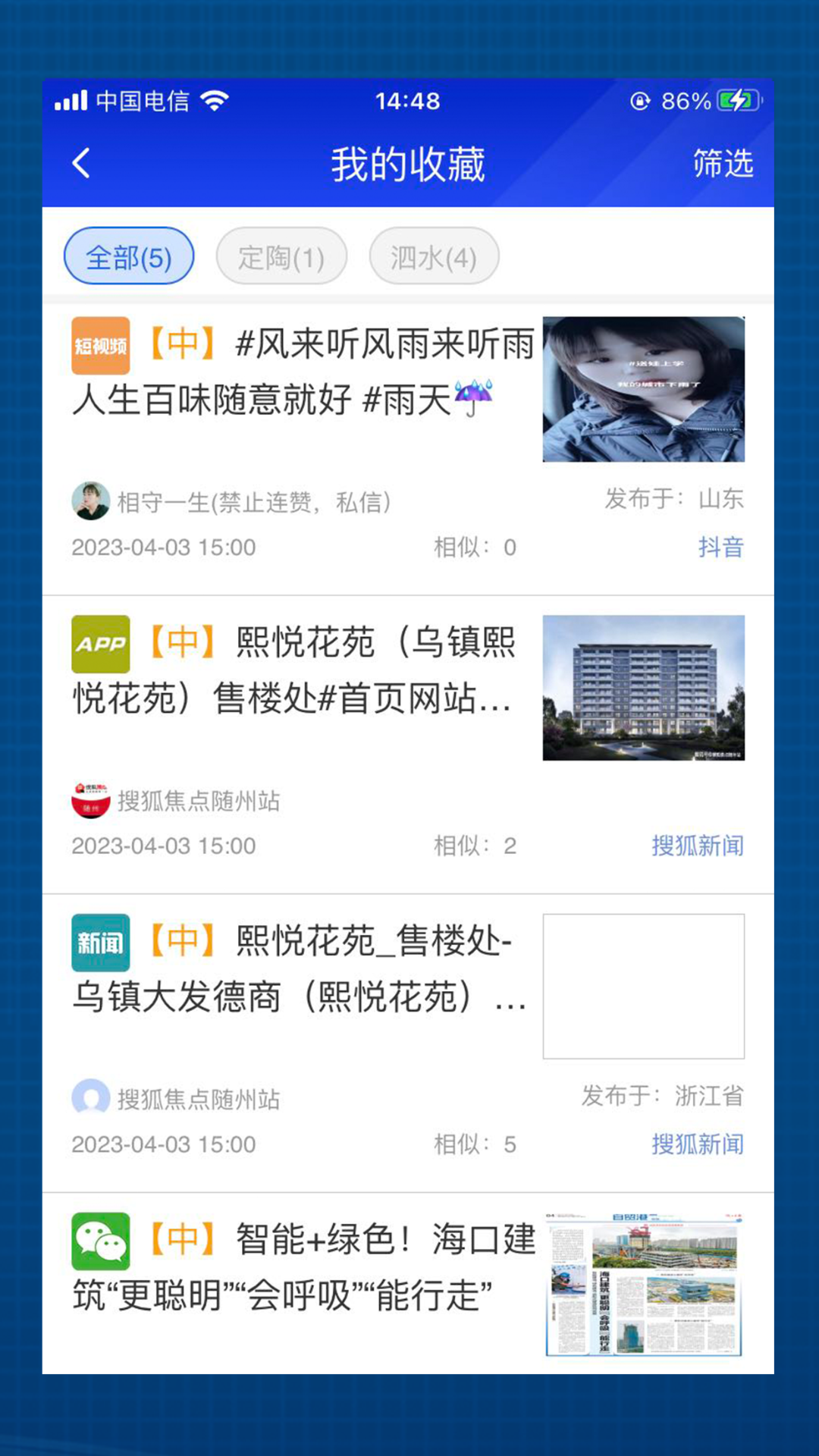 精彩截图-海晏掌上舆情2026官方新版
