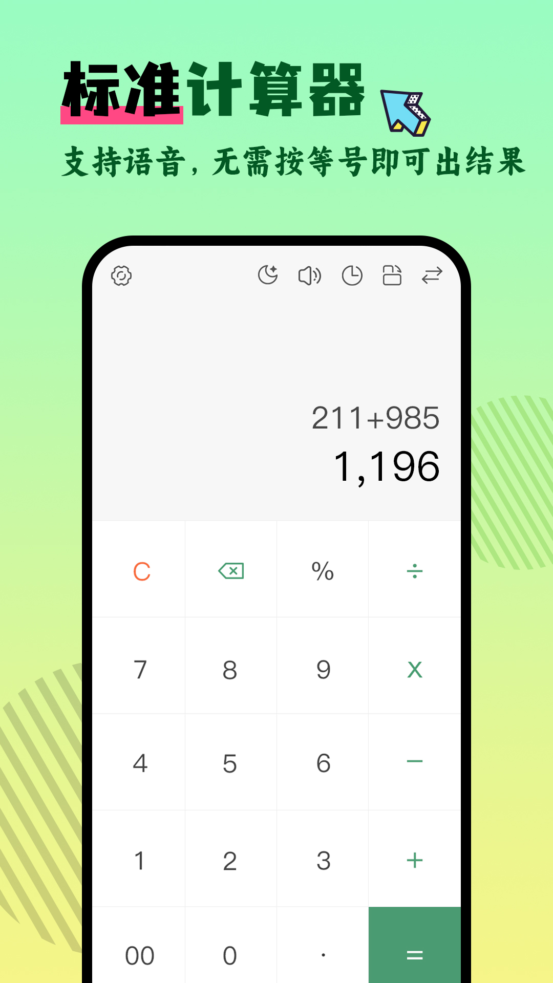 精彩截图-计算器Pro2026官方新版