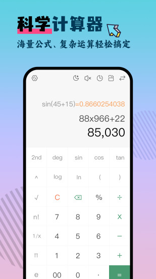 精彩截图-计算器Pro2024官方新版