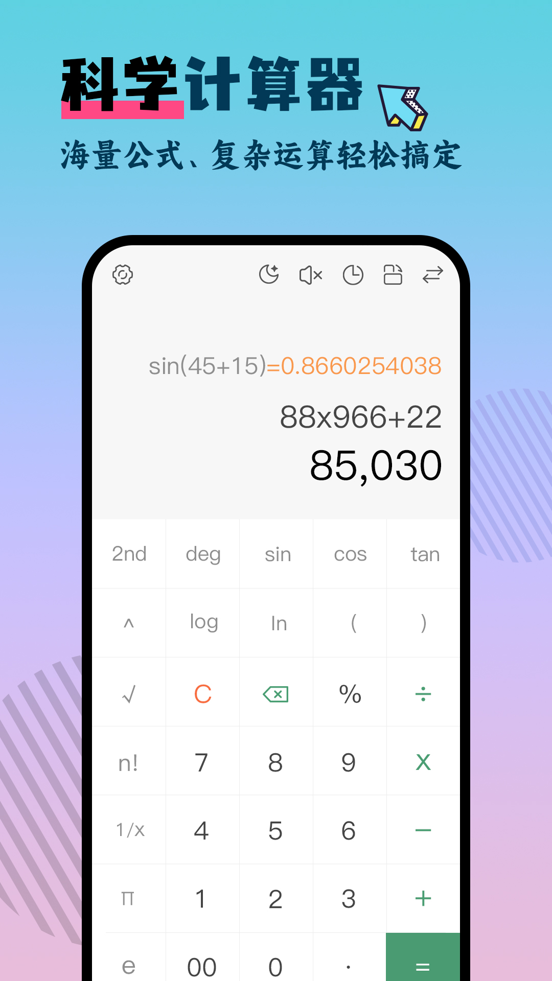 精彩截图-计算器Pro2025官方新版