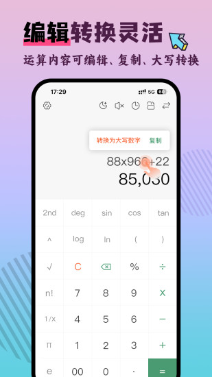 精彩截图-计算器Pro2024官方新版