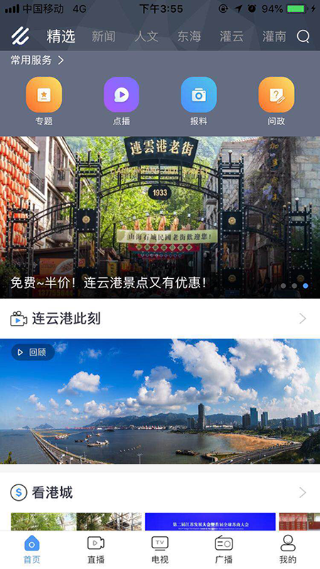 精彩截图-连云港手机台2026官方新版
